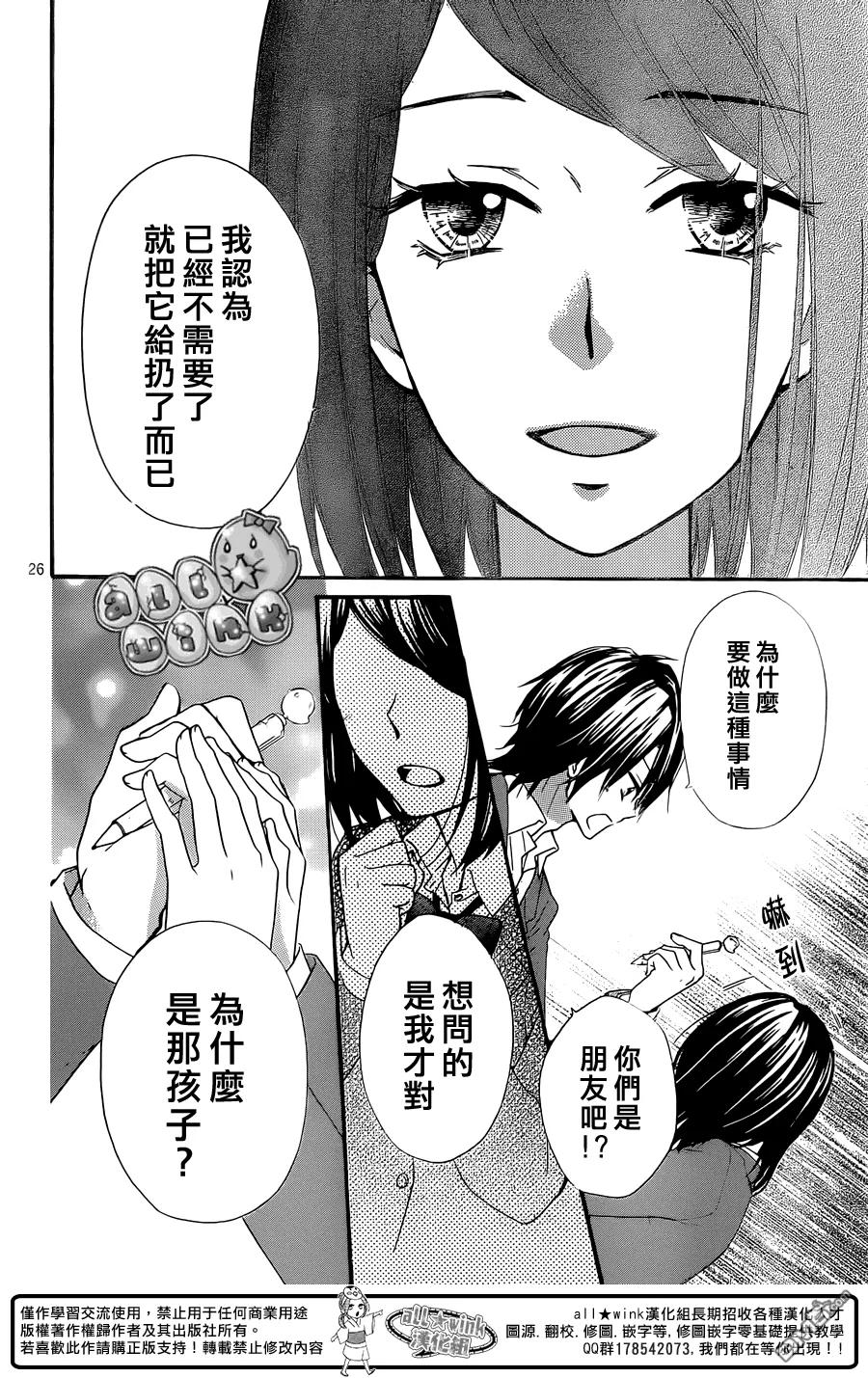 《雏之恋》第50话 第28页