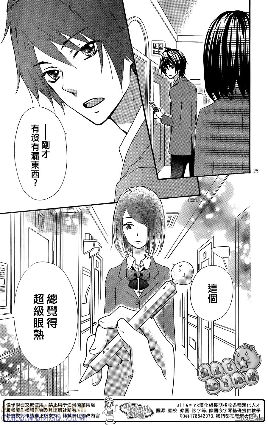 《雏之恋》第50话 第27页