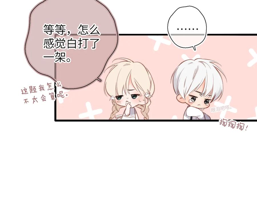 《溯洄春时》第42话 删除 第48页