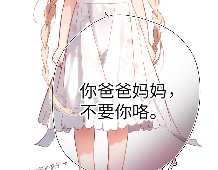 《溯洄春时》第42话 删除 第35页