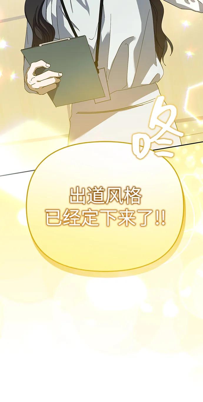 成为顶流男团的忙内 第50话(第1季 最终话) 第30页
