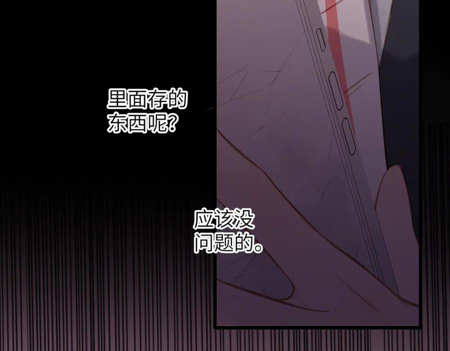 《溯洄春时》第42话 删除 第79页