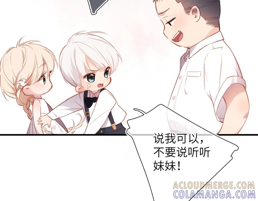 《溯洄春时》第42话 删除 第21页