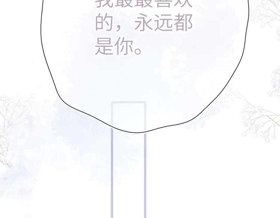 《溯洄春时》第42话 删除 第58页