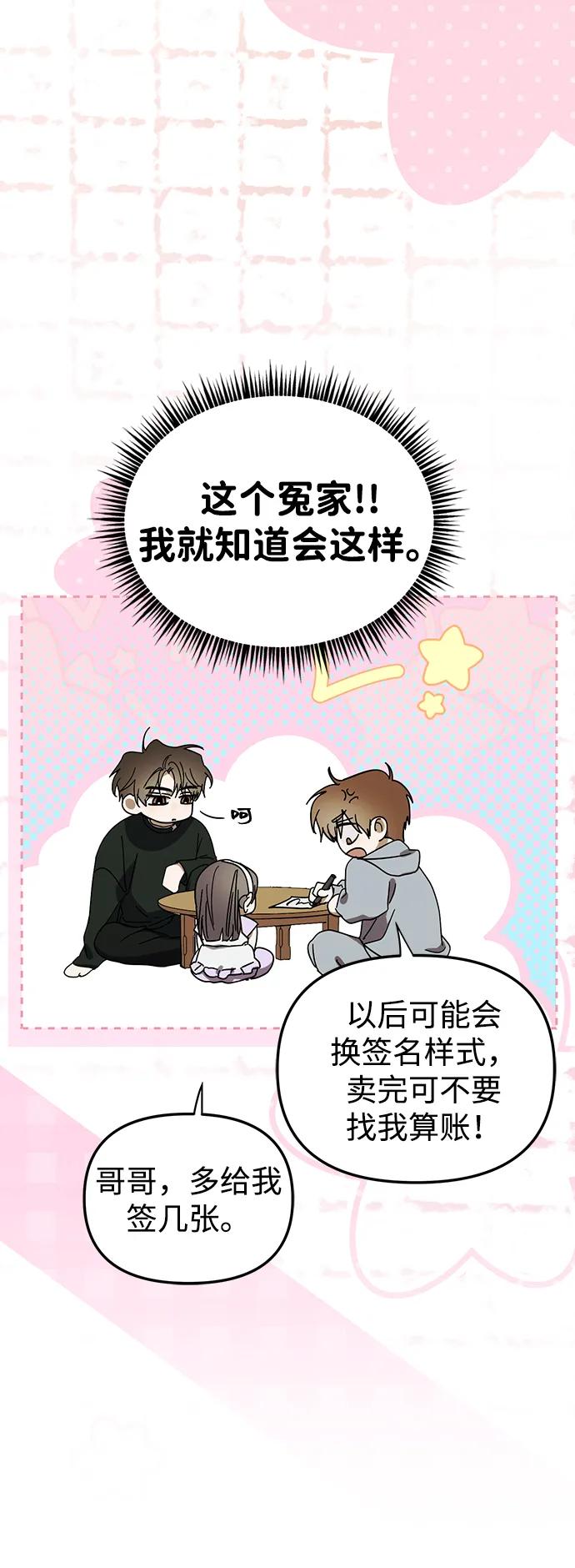 成为顶流男团的忙内 第50话(第1季 最终话) 第6页