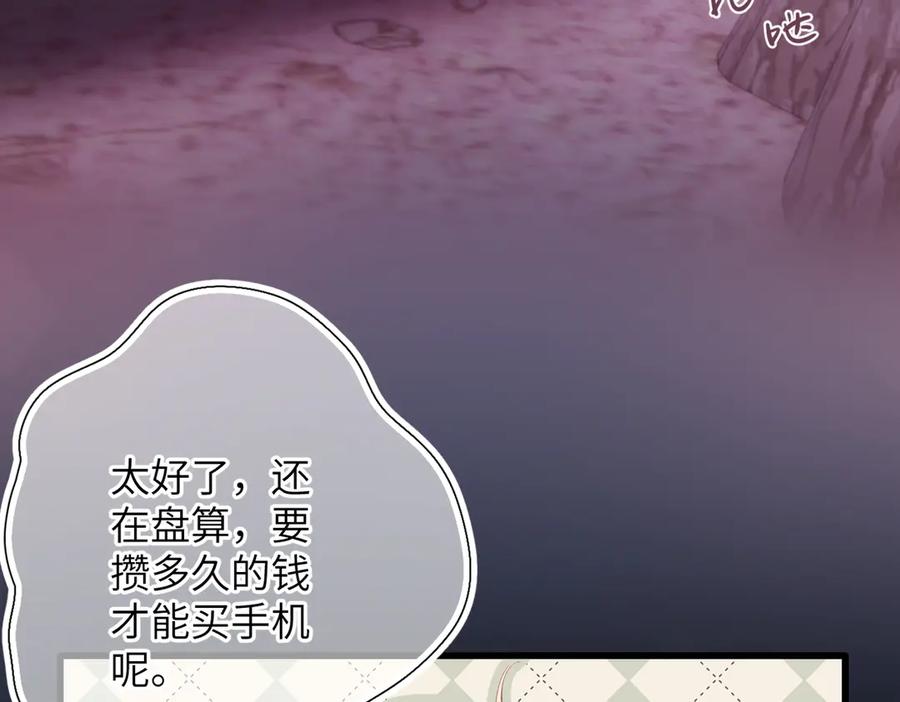 《溯洄春时》第42话 删除 第76页
