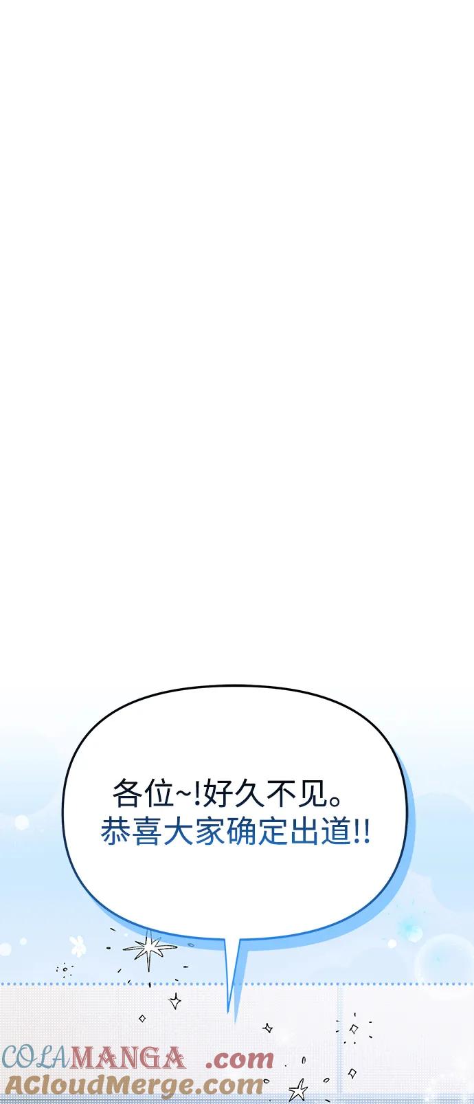 成为顶流男团的忙内 第50话(第1季 最终话) 第16页