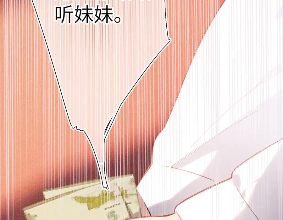 《溯洄春时》第42话 删除 第51页