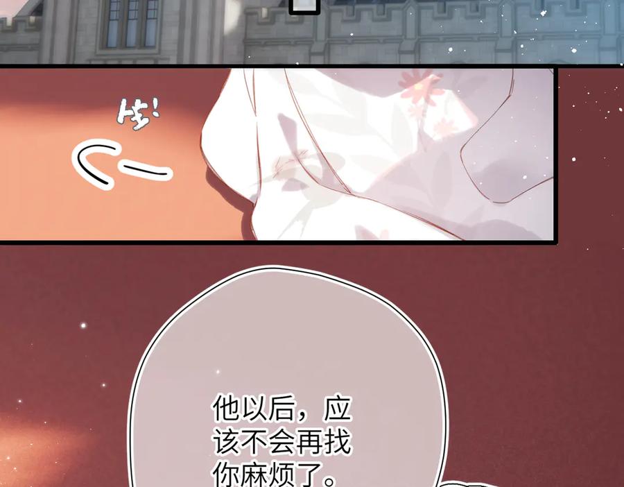 《溯洄春时》第42话 删除 第44页