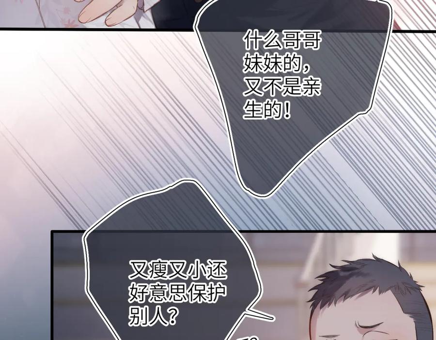 《溯洄春时》第42话 删除 第23页