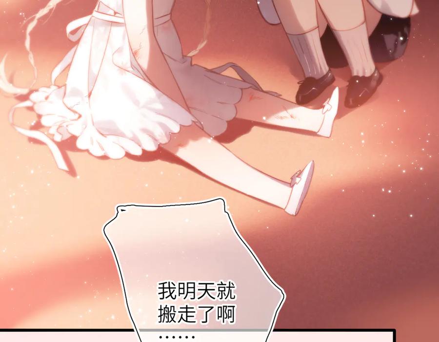 《溯洄春时》第42话 删除 第46页