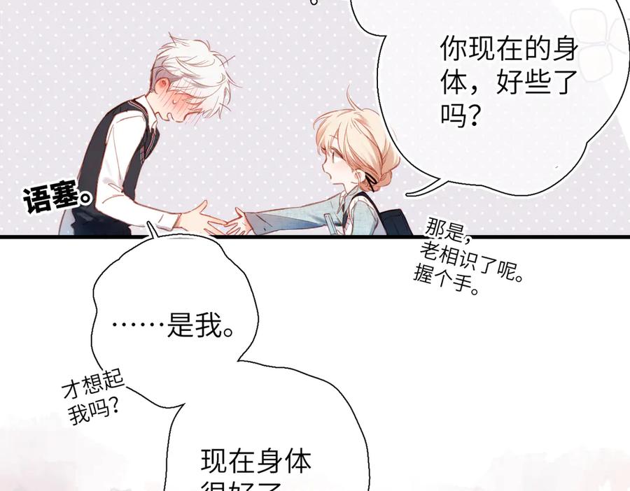 《溯洄春时》第42话 删除 第63页