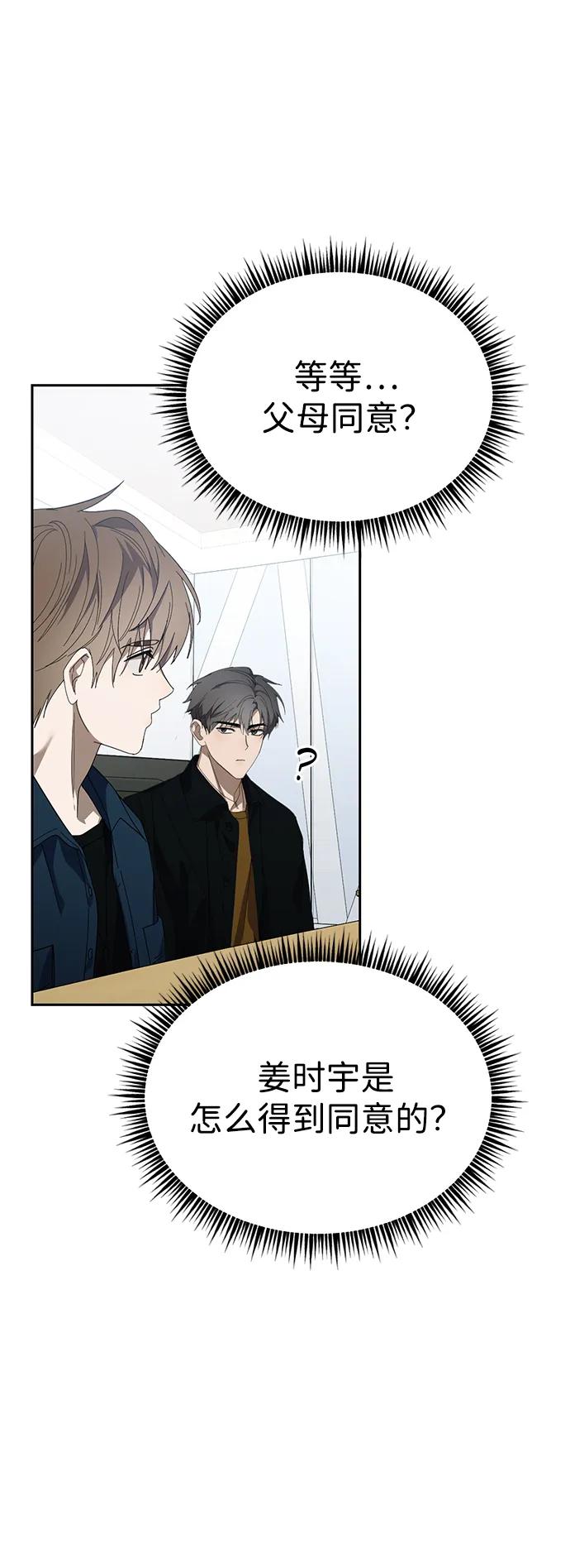 成为顶流男团的忙内 第50话(第1季 最终话) 第20页