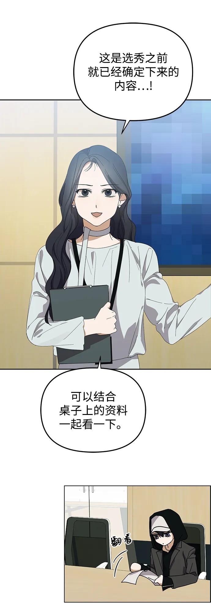 成为顶流男团的忙内 第50话(第1季 最终话) 第32页