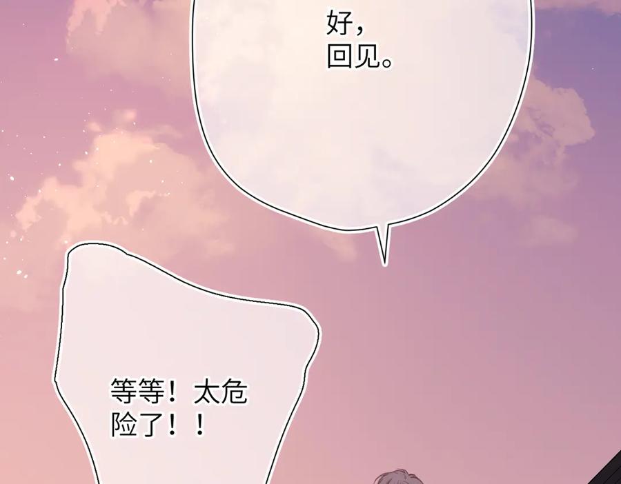 《溯洄春时》第42话 删除 第71页