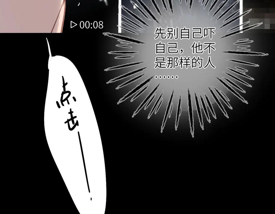 《溯洄春时》第42话 删除 第88页