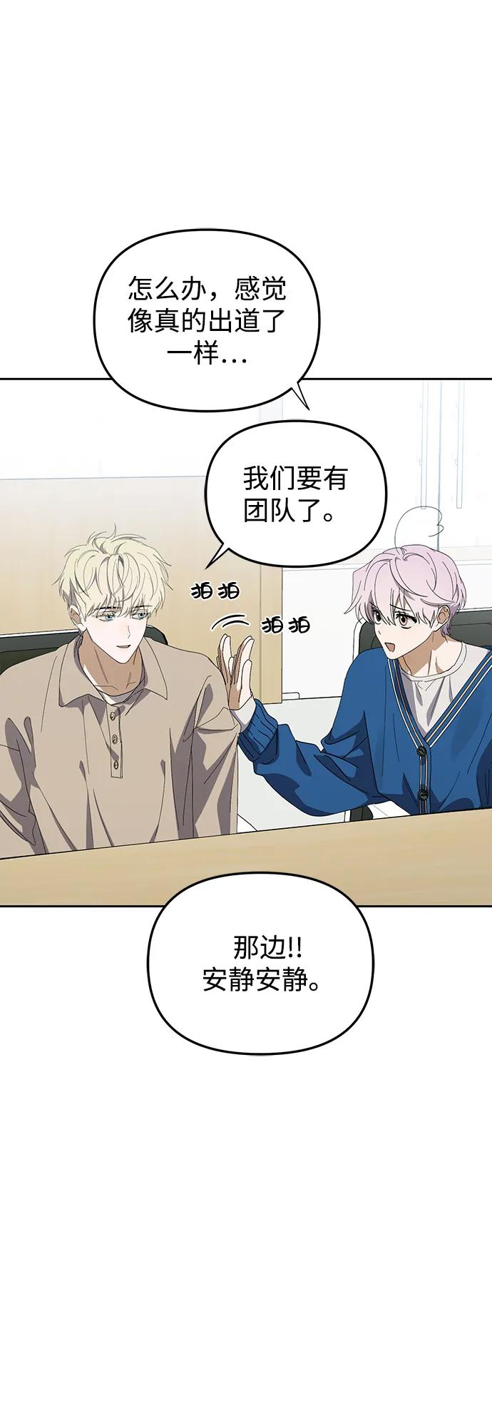 成为顶流男团的忙内 第50话(第1季 最终话) 第26页