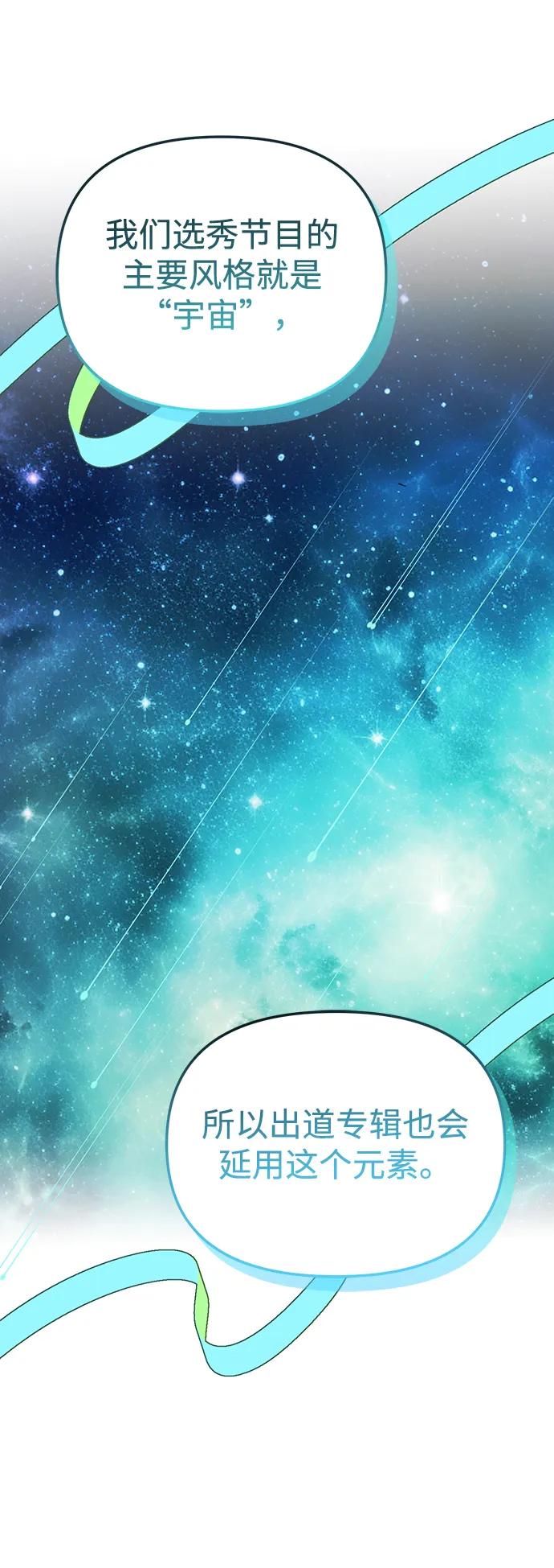 成为顶流男团的忙内 第50话(第1季 最终话) 第33页