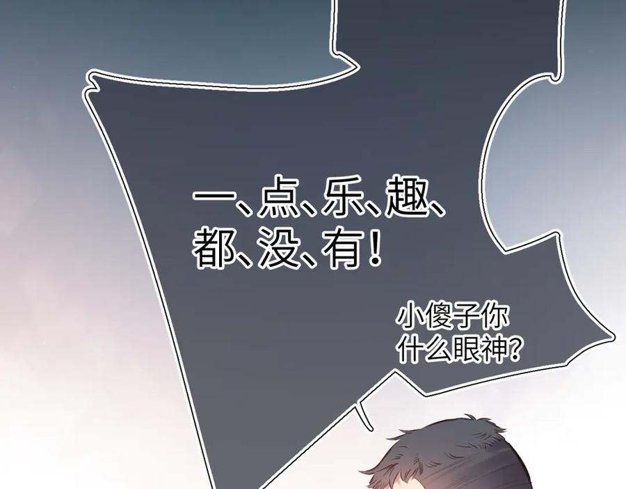 《溯洄春时》第42话 删除 第20页
