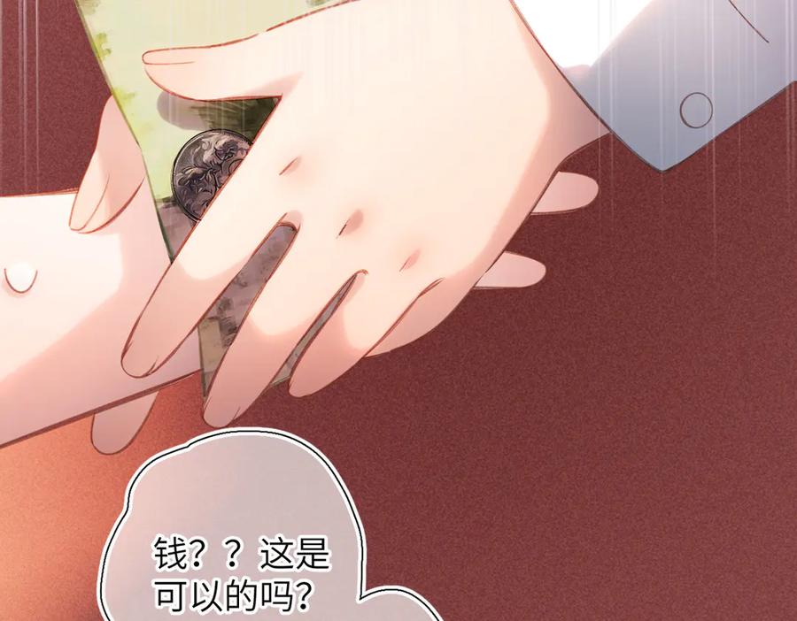 《溯洄春时》第42话 删除 第52页