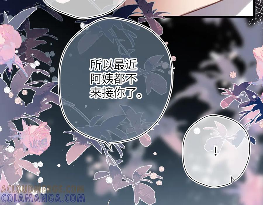 《溯洄春时》第42话 删除 第33页