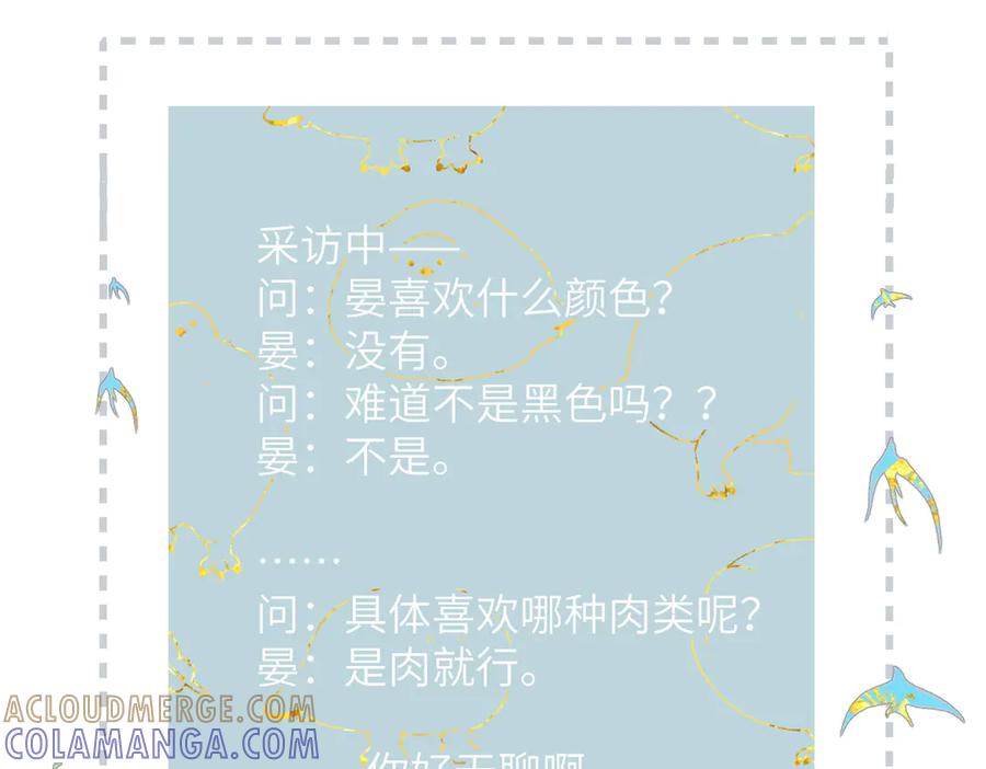 《溯洄春时》休息日 人物小档案 第13页