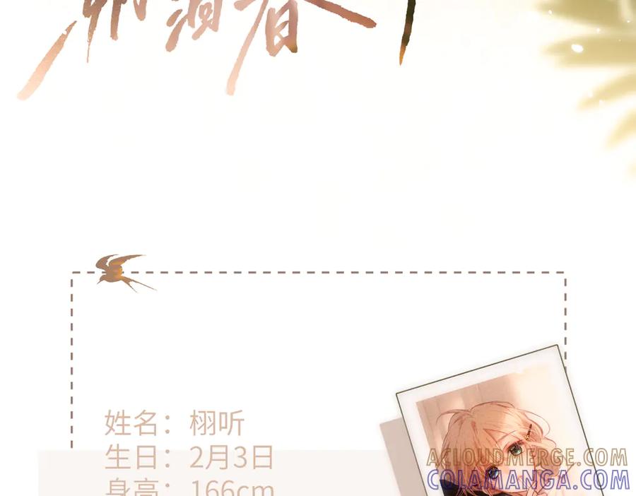 《溯洄春时》休息日 人物小档案 第7页