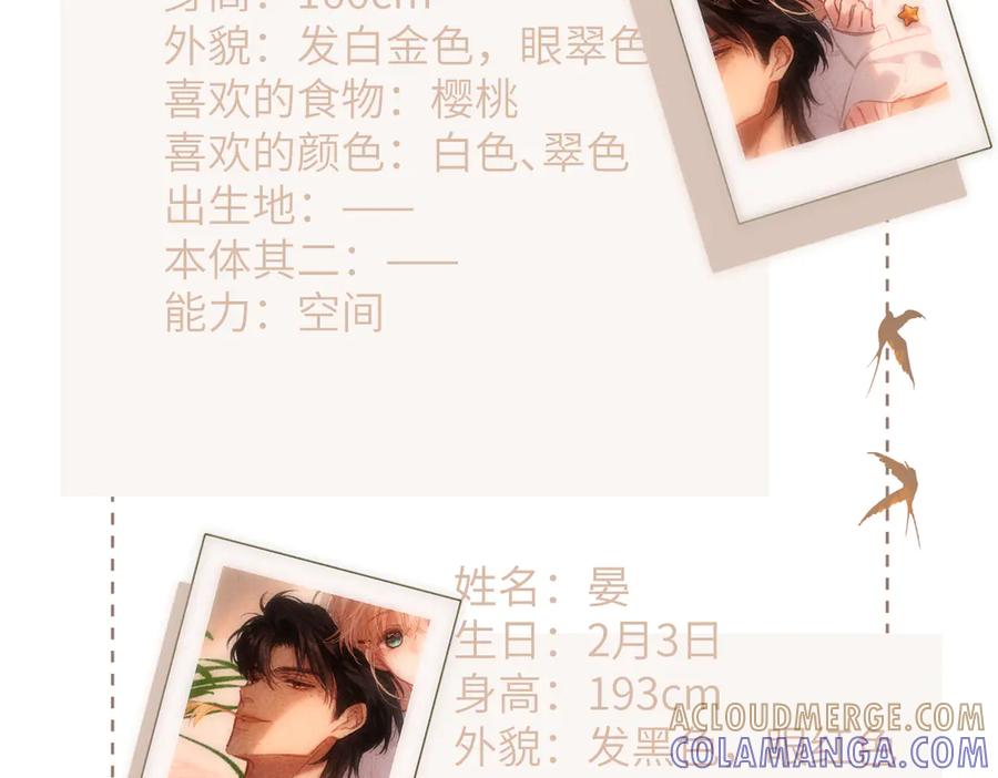 《溯洄春时》休息日 人物小档案 第8页