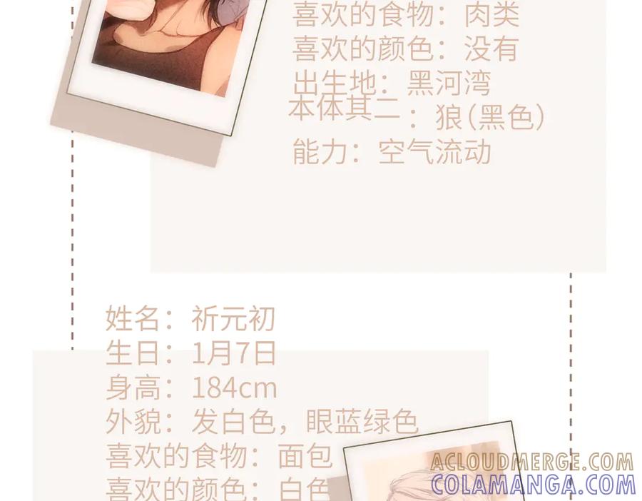 《溯洄春时》休息日 人物小档案 第9页