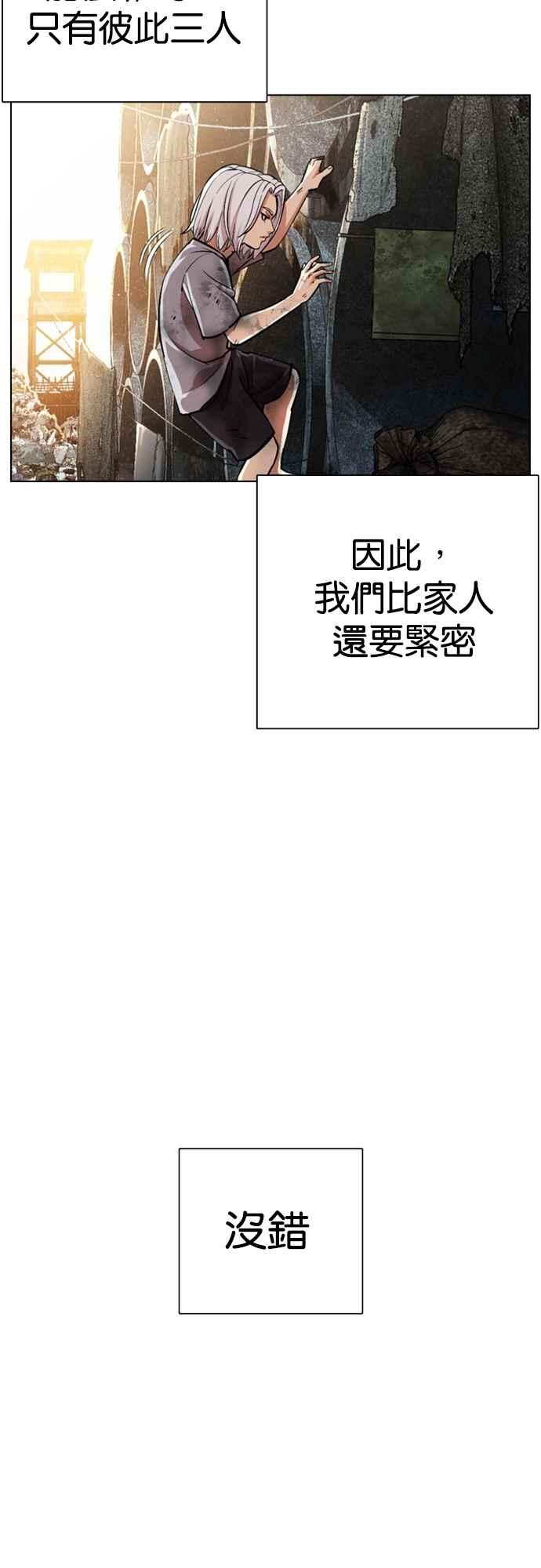 看脸时代 [第549话] 金甲龙的徒弟 [上] 第4页