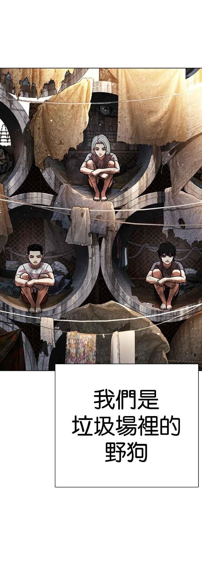 看脸时代 [第549话] 金甲龙的徒弟 [上] 第2页