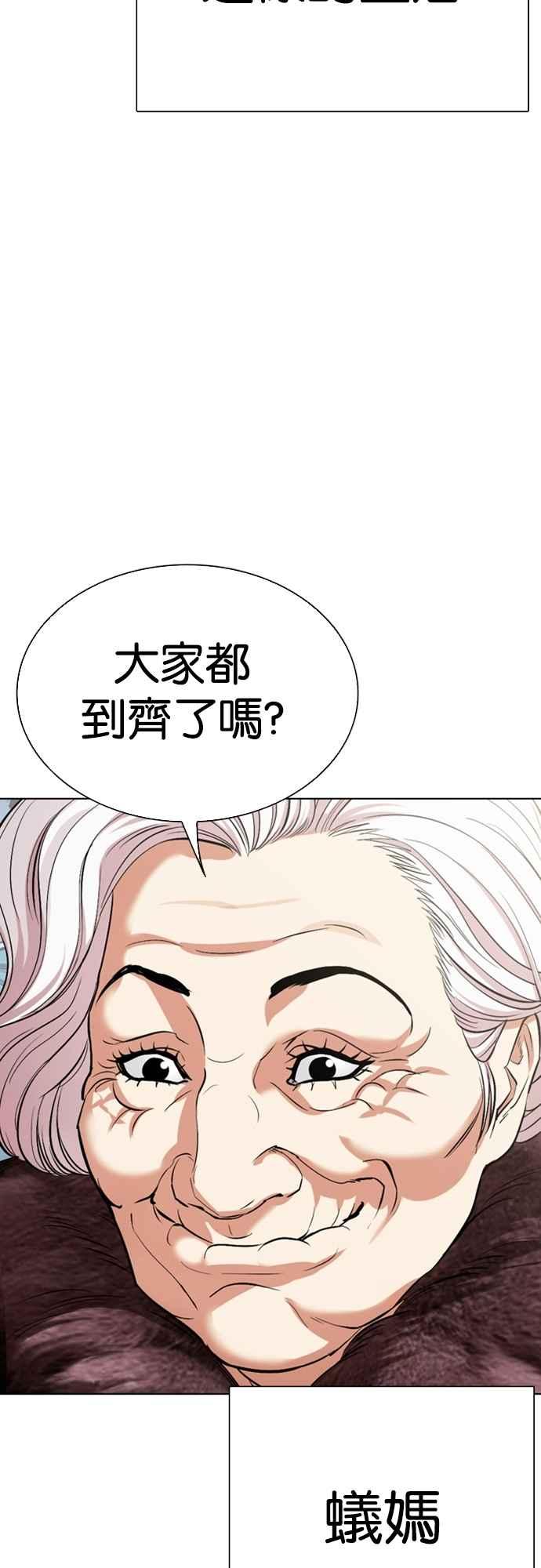 看脸时代 [第549话] 金甲龙的徒弟 [上] 第6页