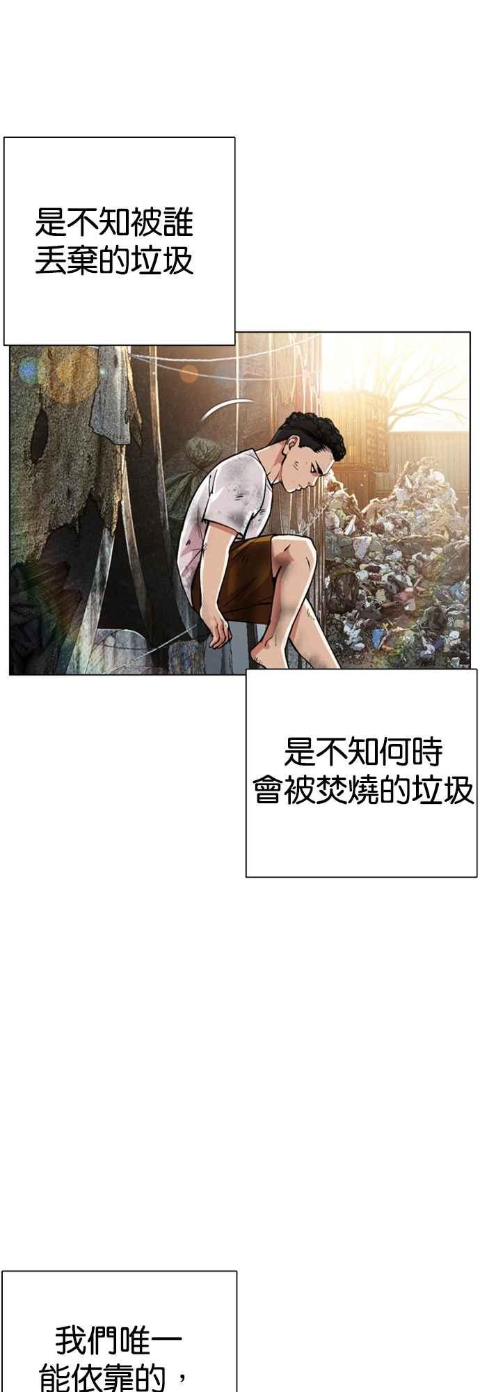 看脸时代 [第549话] 金甲龙的徒弟 [上] 第3页