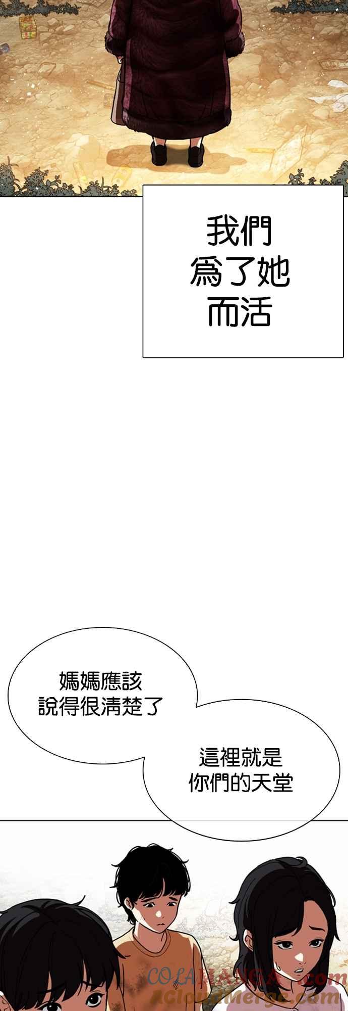 看脸时代 [第549话] 金甲龙的徒弟 [上] 第9页