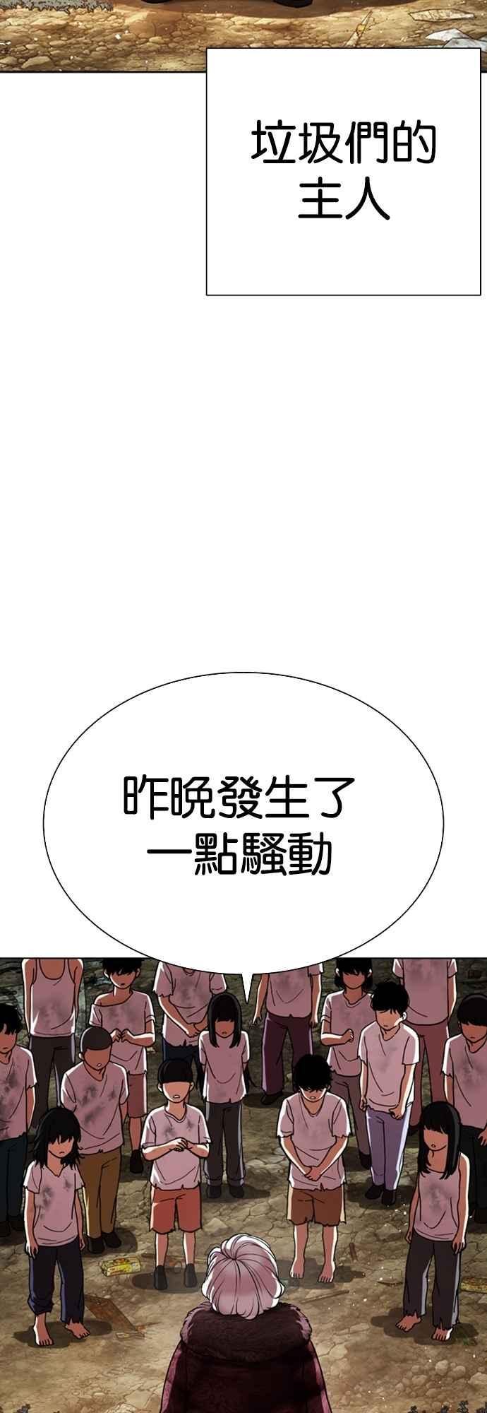 看脸时代 [第549话] 金甲龙的徒弟 [上] 第8页