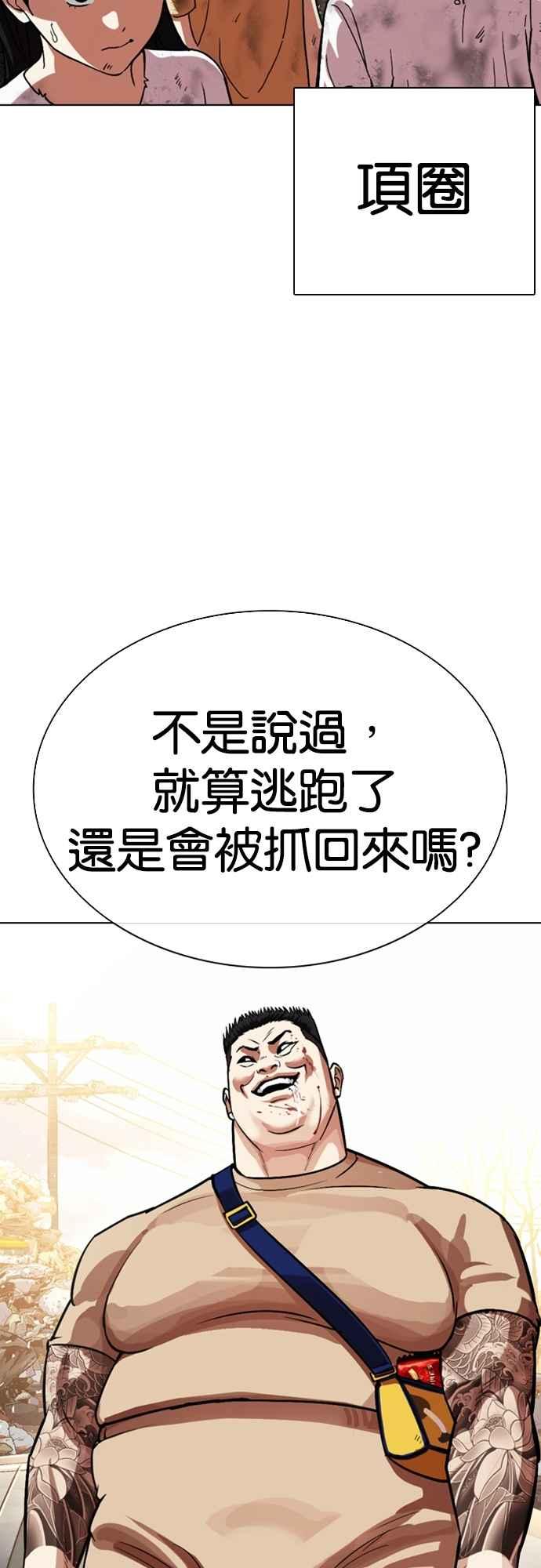 看脸时代 [第549话] 金甲龙的徒弟 [上] 第10页
