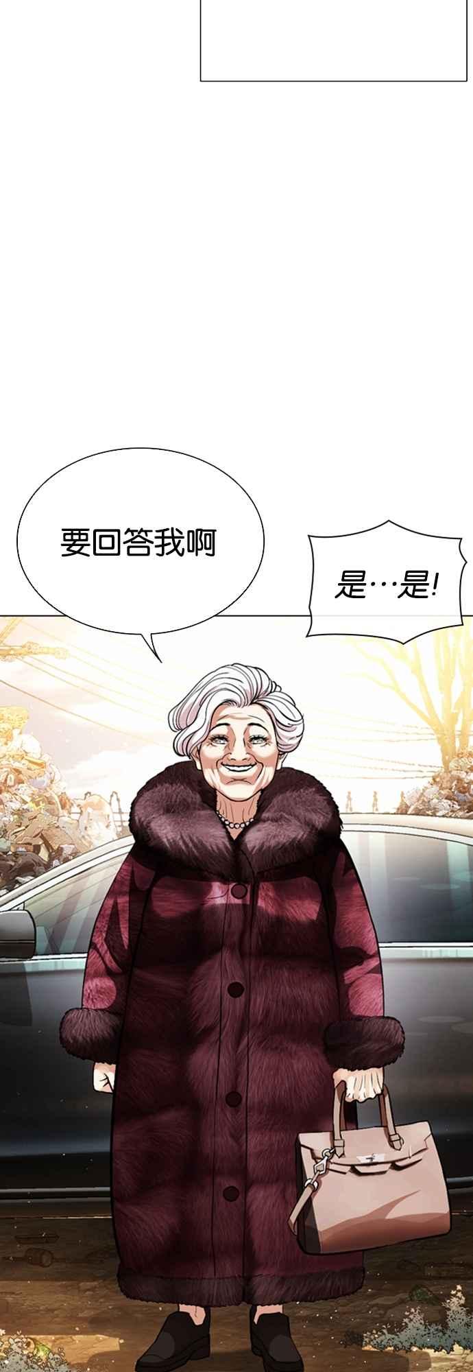 看脸时代 [第549话] 金甲龙的徒弟 [上] 第7页