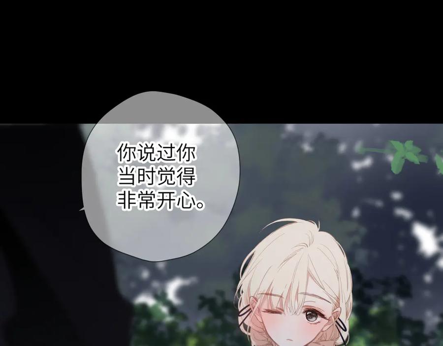 《溯洄春时》第46话 风动 第46页