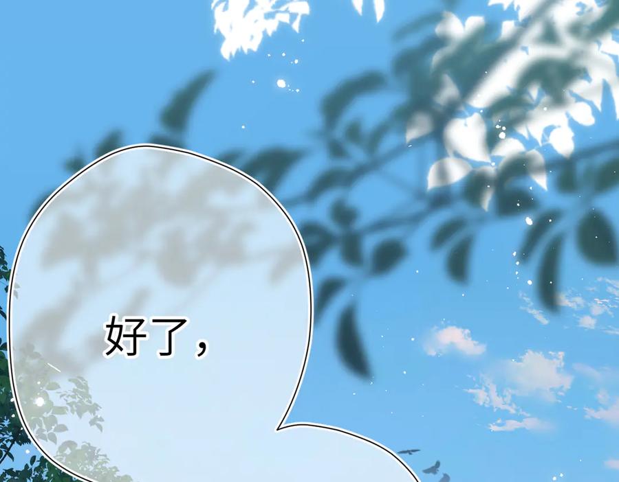 《溯洄春时》第46话 风动 第6页