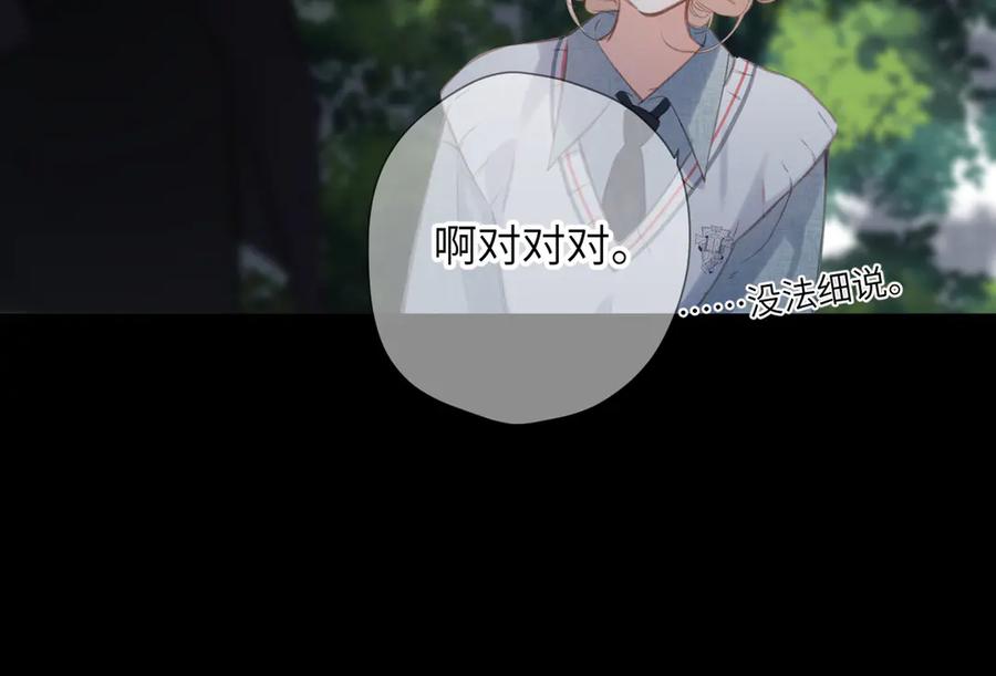 《溯洄春时》第46话 风动 第47页