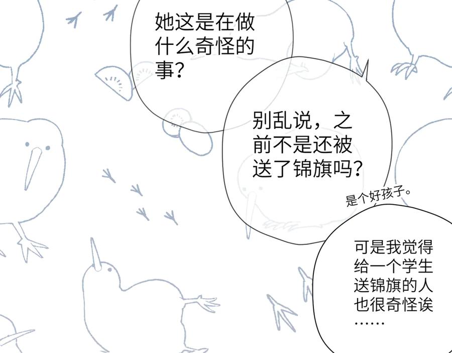 《溯洄春时》第46话 风动 第59页