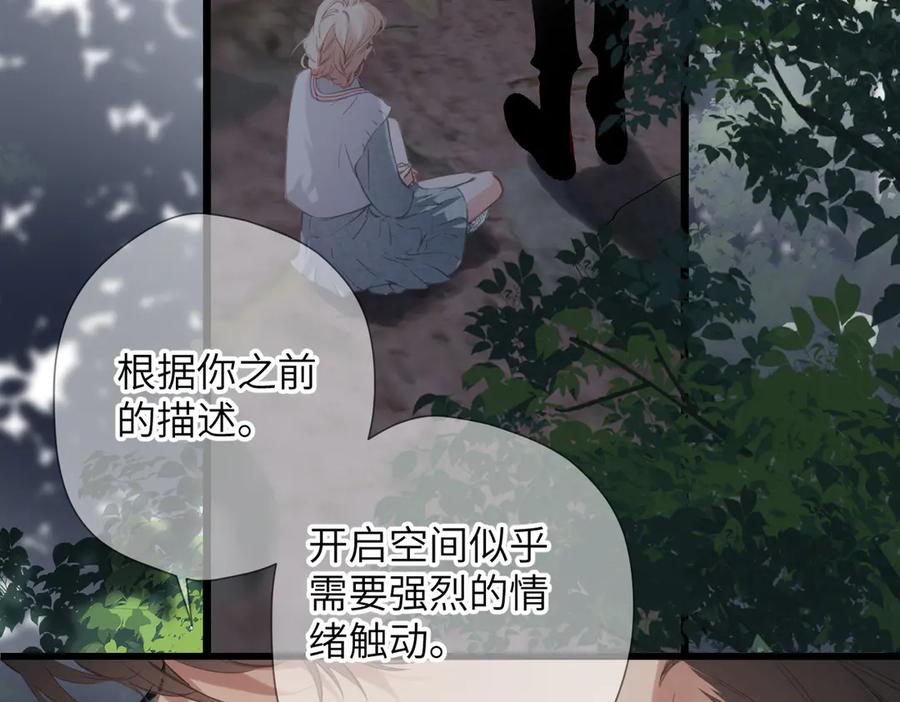 《溯洄春时》第46话 风动 第44页