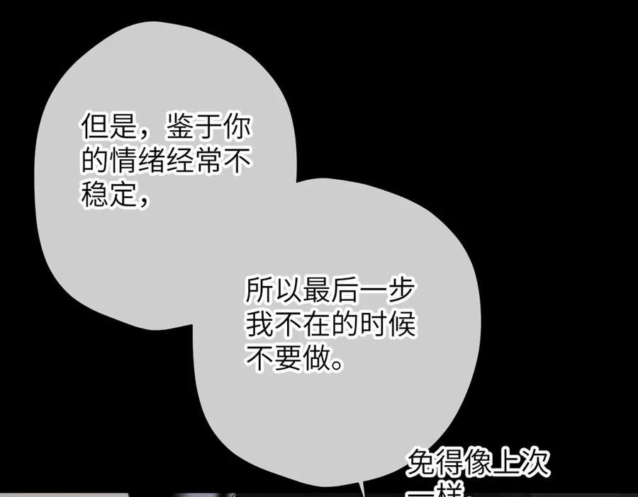 《溯洄春时》第46话 风动 第48页