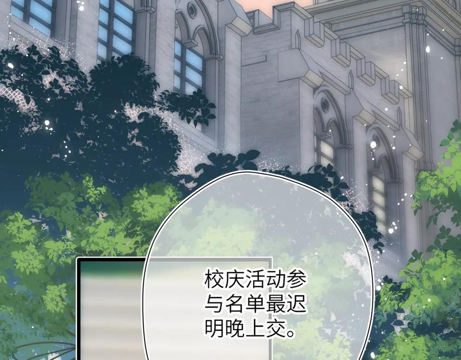 《溯洄春时》第46话 风动 第8页