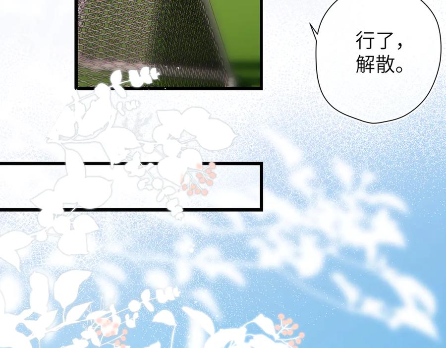 《溯洄春时》第46话 风动 第11页