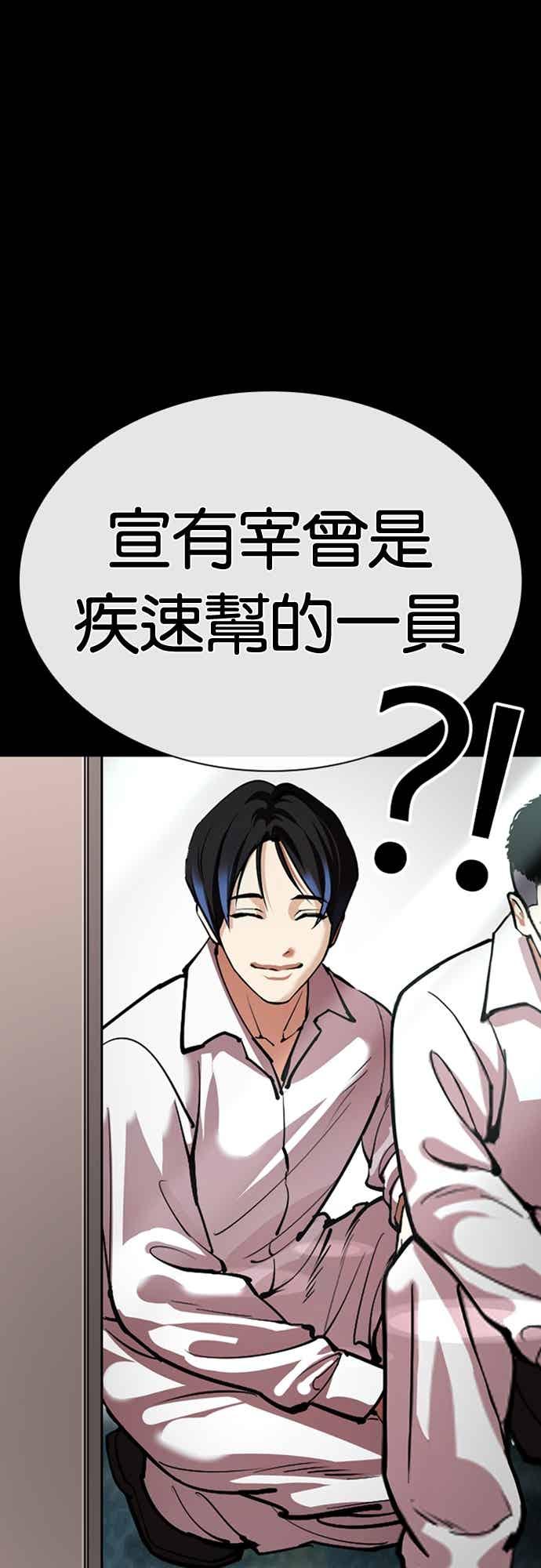 看脸时代 [第563话] 仁川 [06] 第39页
