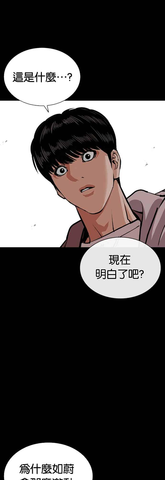 看脸时代 [第563话] 仁川 [06] 第36页