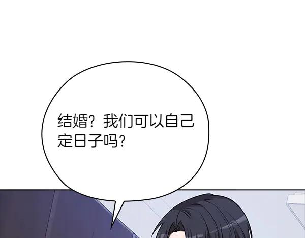 《不健全恋爱》完结篇 婚礼 第80页