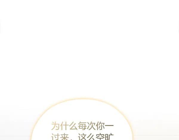 《不健全恋爱》完结篇 婚礼 第72页