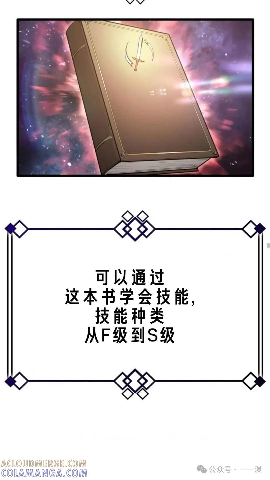 《伯爵家的小儿子是玩家》第6集 第45页